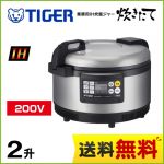 タイガー 業務用厨房機器 炊きたて 業務用IH炊飯ジャー 200V専用 2升炊き ステンレス 【業務用機器】 ≪JIW-G361-XS≫