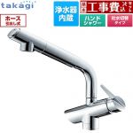 【工事費込セット（商品＋基本工事）】 タカギ 蛇口一体型 コンバージェンス キッチン水栓 台付き ワンホールタイプ 浄水器内蔵 シングルレバー混合栓  カートリッジ(高除去性能タイプ)付属 ≪JK106MN-1NBF≫