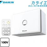 【当商品の取付工事はお受けしておりません】 ダイキン 住まい向け除湿乾燥機 カライエ 除湿機 デシカント方式 定格排出水分量：10L/day ホワイト ワイヤレスリモコン付属 ≪JKT10VS-W≫