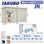【大型重量品につき特別配送】【代引不可】 タクボ 物置 Mr.トールマン ダンディ JNシリーズ 背面棚タイプ 屋根タイプ:標準型 耐荷重タイプ:多雪型 【送料無料】 ≪JN-S4419≫