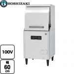 ホシザキ JWEシリーズ スタンダード仕様 業務用食器洗浄機 小形ドアタイプ 大皿720枚/時  ステンレス鋼板 【新品】【メーカー直送品】【代引・土日祝配送・時間指定 不可】 【業務用機器】 ≪JWE-450RUC≫