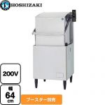 ホシザキ JWEシリーズ スタンダード仕様 業務用食器洗浄機 ドアタイプ 大皿1088枚/時  ステンレス鋼板 ブースター別売 【新品】【メーカー直送品】【代引・土日祝配送・時間指定 不可】 ≪JWE-680C≫