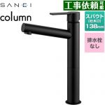 三栄 column 洗面水栓 ワンホールシングルレバー式 排水栓なし  マットブラック ≪K4750ENJV-2T-MDP≫