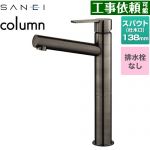 三栄 column 洗面水栓 ワンホールシングルレバー式 排水栓なし  琥珀 ≪K4750ENJV-2T-SJP≫