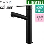 三栄 column 洗面水栓 ワンホールシングルレバー式 排水栓なし  マットブラック ≪K475ENJVZ-2T-MDP≫