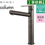 三栄 column 洗面水栓 ワンホールシングルレバー式 排水栓なし  琥珀 ≪K5860ENJV-2T-SJP≫