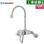 カクダイ シングルレバー混合栓（シャワーつき） キッチン水栓 壁付タイプ  ≪192-027≫