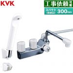 KVK デッキ型一時止水付2ハンドルシャワー(右側シャワー) 混合栓 浴室水栓 スパウト長さ300mm  ≪KF207RNR3≫