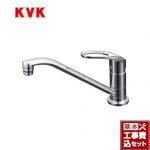 【工事費込セット（商品＋基本工事）】KVK キッチン水栓 シングルレバー式混合栓 取付穴兼用型 ワンホールタイプ ≪KM5011ZUT≫