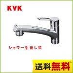 KVK キッチン水栓 シングルレバー式シャワー付混合栓 シャワー引出し式 快適節水シャワー 省施工仕様 逆止弁 キッチン用 激安価格 混合水栓 キッチン 水栓 蛇口 【送料無料】≪KM5021JT≫