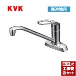 【工事費込セット（商品＋基本工事）】KVK キッチン水栓 シングルレバー式混合栓 流し台用  ミニキッチン向け≪KM5081ZTR20≫