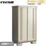 【メーカー直送品】【関東限定配送】【代引不可】 イナバ 物置 ナイソーシスター 二重構造収納庫 全面棚タイプ ノーブルグレージュ ≪KMW-116D-NG≫