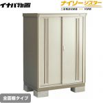 【メーカー直送品】【関東限定配送】【代引不可】 イナバ 物置 ナイソーシスター 二重構造収納庫 全面棚タイプ ノーブルグレージュ ≪KMW-137D-NG≫