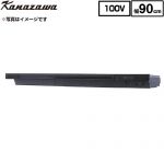 金澤工業 Eタイプ 薄型・低騒音モデル 蒸気排出ユニット 幅90cm  ブラック色 ≪KSV-E090DKR≫