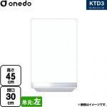 ワンド KTD3 キッチンシリーズ 吊戸棚 吊り戸棚 間口：30cm  ホワイト 【直送 配送地域限定品※地図確認要 時間指定・土日祝配送・代引不可】 ≪KTD3-45-30HS-L-SW≫
