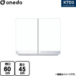 ワンド KTD3 キッチンシリーズ 吊戸棚 吊り戸棚 間口：60cm  ホワイト 【直送 配送地域限定品※地図確認要 時間指定・土日祝配送・代引不可】 ≪KTD3-45-60HS-SW≫
