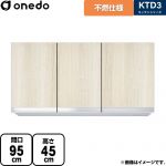 ワンド KTD3 キッチンシリーズ 吊戸棚 不燃仕様吊り戸棚 間口：95cm  木目 【直送 配送地域限定品※地図確認要 時間指定・土日祝配送・代引不可】 ≪KTD3-45-95FH-RV≫