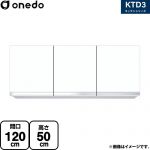 ワンド KTD3 キッチンシリーズ 吊戸棚 吊り戸棚 間口：120cm  ホワイト 【直送 配送地域限定品※地図確認要 時間指定・土日祝配送・代引不可】 ≪KTD3-50-120HS-SW≫