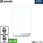 ワンド KTD3 キッチンシリーズ 吊戸棚 吊り戸棚 間口：30cm  ホワイト 【直送 配送地域限定品※地図確認要 時間指定・土日祝配送・代引不可】 ≪KTD3-50-30HS-L-SW≫