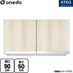 ワンド KTD3 キッチンシリーズ 吊戸棚 吊り戸棚 間口：90cm  木目 【直送 配送地域限定品※地図確認要 時間指定・土日祝配送・代引不可】 ≪KTD3-50-90HS-RV≫