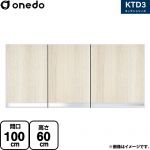 ワンド KTD3 キッチンシリーズ 吊戸棚 吊り戸棚 間口：100cm  木目 【直送 配送地域限定品※地図確認要 時間指定・土日祝配送・代引不可】 ≪KTD3-60-100HS-RV≫
