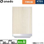 ワンド KTD3 キッチンシリーズ 吊戸棚 不燃仕様吊り戸棚 間口：30cm  木目 【直送 配送地域限定品※地図確認要 時間指定・土日祝配送・代引不可】 ≪KTD3-60-30FH-L-RV≫