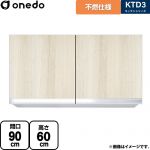 ワンド KTD3 キッチンシリーズ 吊戸棚 不燃仕様吊り戸棚 間口：90cm  木目 【直送 配送地域限定品※地図確認要 時間指定・土日祝配送・代引不可】 ≪KTD3-60-90FH-RV≫