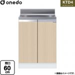 ワンド KTD4 キッチンシリーズ 流し台 全槽流し台 間口：60cm  木目 【直送 配送地域限定品※地図確認要 時間指定・土日祝配送・代引不可】 ≪KTD4-80-60S-LG≫