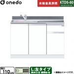 ワンド KTD5-80 キッチンシリーズ 流し台 流し台 左タイプ 間口：110cm  ホワイト 【直送 配送地域限定品※地図確認要 時間指定・土日祝配送・代引不可】 ≪KTD5-80-110DS-L-SW≫