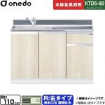 ワンド KTD5-80 キッチンシリーズ 流し台 流し台 右タイプ 間口：110cm  木目 【直送 配送地域限定品※地図確認要 時間指定・土日祝配送・代引不可】 ≪KTD5-80-110DS-R-RV≫