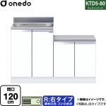 ワンド KTD5-80 キッチンシリーズ 流し台 流し台 右タイプ 間口：120cm  ホワイト 【直送 配送地域限定品※地図確認要 時間指定・土日祝配送・代引不可】 ≪KTD5-80-120K-R-SW≫