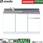 ワンド KTD5-80 キッチンシリーズ 流し台 流し台 左タイプ 間口：135cm  ホワイト 【直送 配送地域限定品※地図確認要 時間指定・土日祝配送・代引不可】 ≪KTD5-80-135DS-L-SW≫