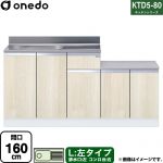 ワンド KTD5-80 キッチンシリーズ 流し台 流し台 左タイプ 間口：160cm  木目 【直送 配送地域限定品※地図確認要 時間指定・土日祝配送・代引不可】 ≪KTD5-80-160K-L-RV≫