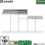 ワンド KTD5-80 キッチンシリーズ 流し台 流し台 左タイプ 間口：160cm  ホワイト 【直送 配送地域限定品※地図確認要 時間指定・土日祝配送・代引不可】 ≪KTD5-80-160K-L-SW≫