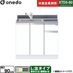ワンド KTD5-80 キッチンシリーズ 流し台 流し台 左タイプ 間口：90cm  ホワイト 【直送 配送地域限定品※地図確認要 時間指定・土日祝配送・代引不可】 ≪KTD5-80-90DS-L-SW≫