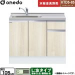 ワンド KTD5-85 キッチンシリーズ 流し台 流し台 左タイプ 間口：105cm  木目 【直送 配送地域限定品※地図確認要 時間指定・土日祝配送・代引不可】 ≪KTD5-85-105DS-L-RV≫