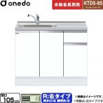 ワンド KTD5-85 キッチンシリーズ 流し台 流し台 右タイプ 間口：105cm  ホワイト 【直送 配送地域限定品※地図確認要 時間指定・土日祝配送・代引不可】 ≪KTD5-85-105DS-R-SW≫