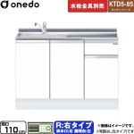 ワンド KTD5-85 キッチンシリーズ 流し台 流し台 右タイプ 間口：110cm  ホワイト 【直送 配送地域限定品※地図確認要 時間指定・土日祝配送・代引不可】 ≪KTD5-85-110DS-R-SW≫