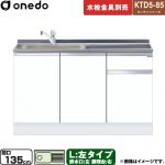 ワンド KTD5-85 キッチンシリーズ 流し台 流し台 左タイプ 間口：135cm  ホワイト 【直送 配送地域限定品※地図確認要 時間指定・土日祝配送・代引不可】 ≪KTD5-85-135DS-L-SW≫