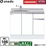 ワンド KTD6 キッチンシリーズ 流し台 流し台 左タイプ 間口：105cm  ホワイト 【直送 配送地域限定品※地図確認要 時間指定・土日祝配送・代引不可】 ≪KTD6-85-105DS-L-SW≫