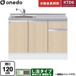 ワンド KTD6 キッチンシリーズ 流し台 流し台 左タイプ 間口：120cm  木目 【直送 配送地域限定品※地図確認要 時間指定・土日祝配送・代引不可】 ≪KTD6-85-120DS-L-LG≫