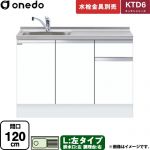 ワンド KTD6 キッチンシリーズ 流し台 流し台 左タイプ 間口：120cm  ホワイト 【直送 配送地域限定品※地図確認要 時間指定・土日祝配送・代引不可】 ≪KTD6-85-120DS-L-SW≫