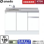 ワンド KTD6 キッチンシリーズ 流し台 流し台 右タイプ 間口：120cm  ホワイト 【直送 配送地域限定品※地図確認要 時間指定・土日祝配送・代引不可】 ≪KTD6-85-120DS-R-SW≫