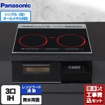 【工事費込セット（商品＋基本工事）】 パナソニック Aシリーズ IHクッキングヒーター 3口IH　右シングルオールメタル対応 幅60cm  ジェットブラック ≪KZ-A1M6K≫