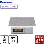 【工事費込セット（商品＋基本工事）】 パナソニック Bシリーズ BNFタイプ IHクッキングヒーター 3口IH　鉄・ステンレス対応 幅75cm シルバー ≪KZ-BNF37S≫