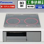 パナソニック Fシリーズ IHクッキングヒーター 3口IH　鉄・ステンレス対応 幅60cm  トップ：シルバー 本体：グレー ≪KZ-F1T6XST≫