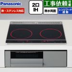 パナソニック Fシリーズ IHクッキングヒーター 2口IH（低電気容量） 鉄･ステンレス対応 幅60cm  トップ：ブラック 本体：グレー ≪KZ-F1W6CL≫