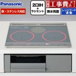 【工事費込セット（商品＋基本工事）】 パナソニック Jシリーズ IHクッキングヒーター 2口IH+ラジエント　鉄・ステンレス対応 幅60cm  トップ：シルバー 本体：グレー ≪KZ-J1H6AST≫