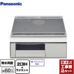 【工事費込セット（商品＋基本工事）】 パナソニック Lシリーズ IHクッキングヒーター 2口IH+ラジエント　鉄・ステンレス対応 幅60cm トップ：シルバー 本体：ライトグレー ≪KZ-L32AST≫