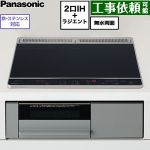 パナソニック Nシリーズ IHクッキングヒーター 2口IH+ラジエント 鉄・ステンレス対応 幅60cm  トップ：ブラック 本体：グレー ≪KZ-N1H6AS≫